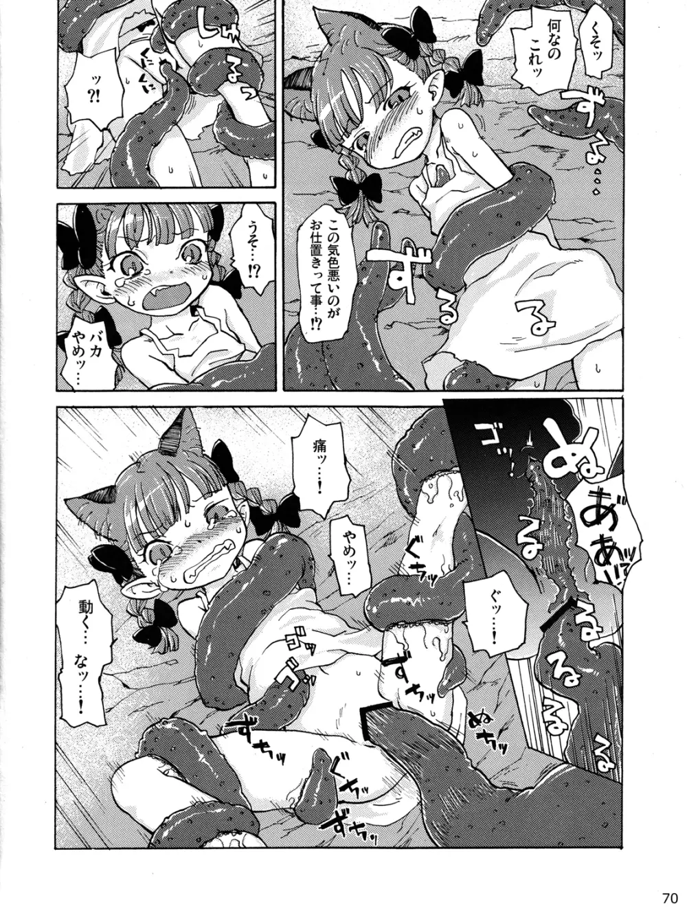 Touhou Ishu Kan Goudou Page.69