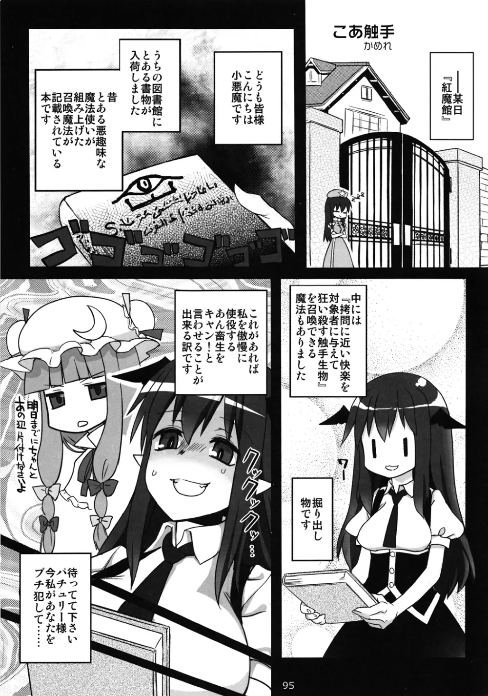 Touhou Ishu Kan Goudou Page.94