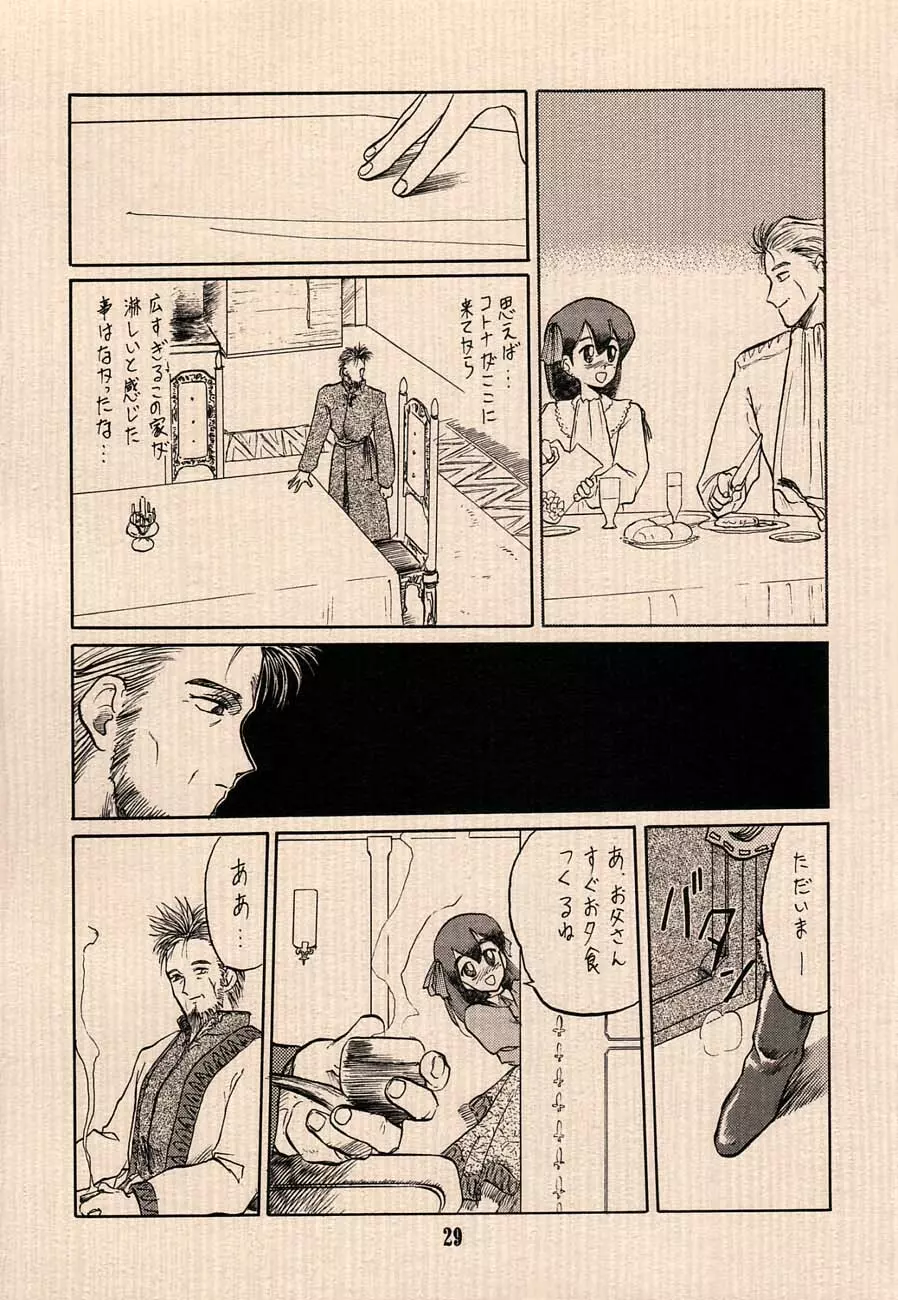 愛のプリンセスメーカー本 おとうさまへ… Page.29