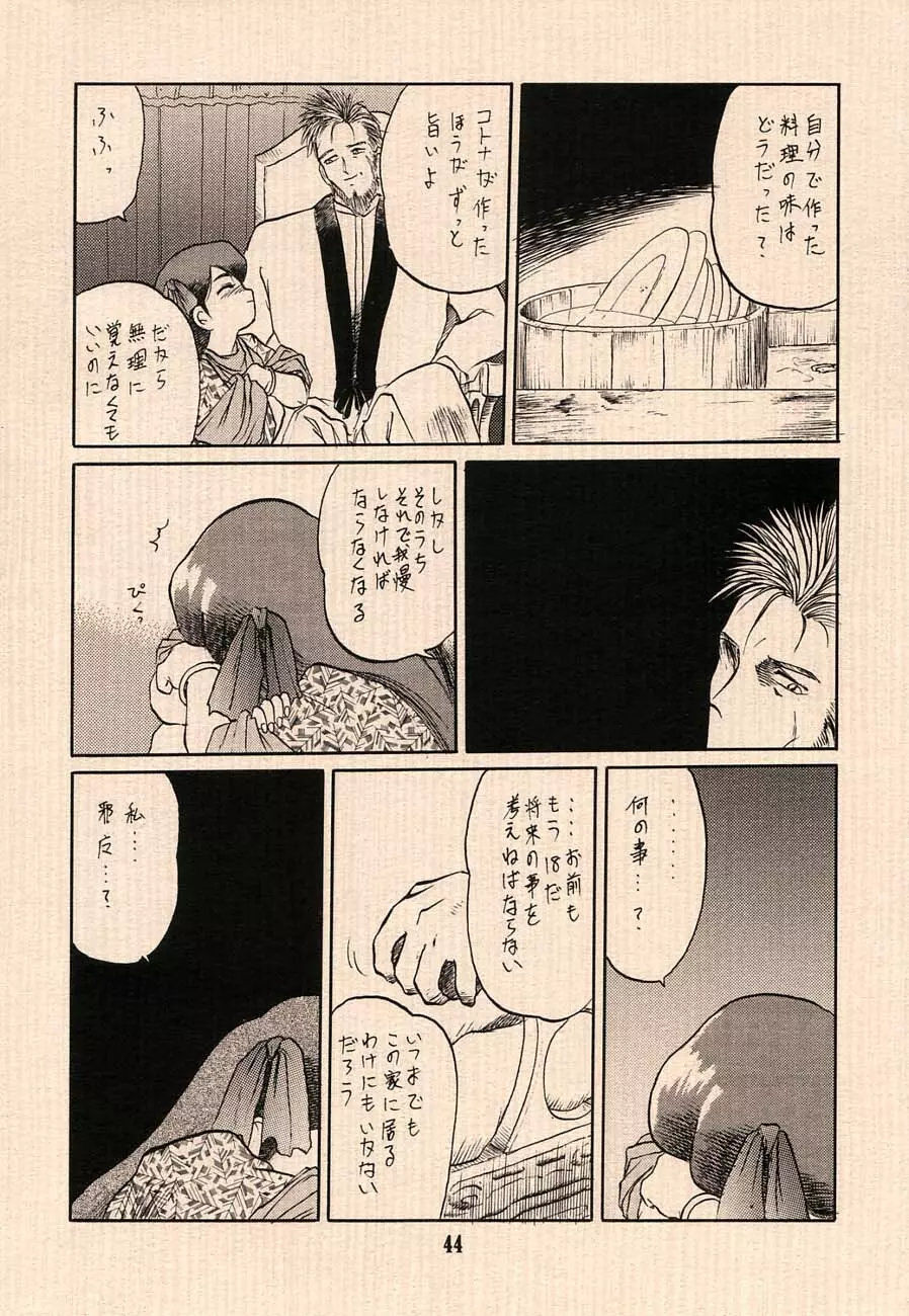 愛のプリンセスメーカー本 おとうさまへ… Page.44