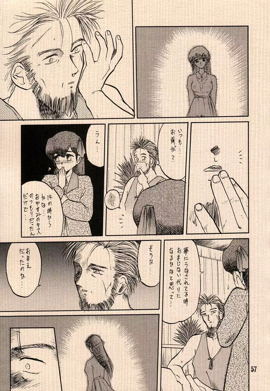 愛のプリンセスメーカー本 おとうさまへ… Page.57