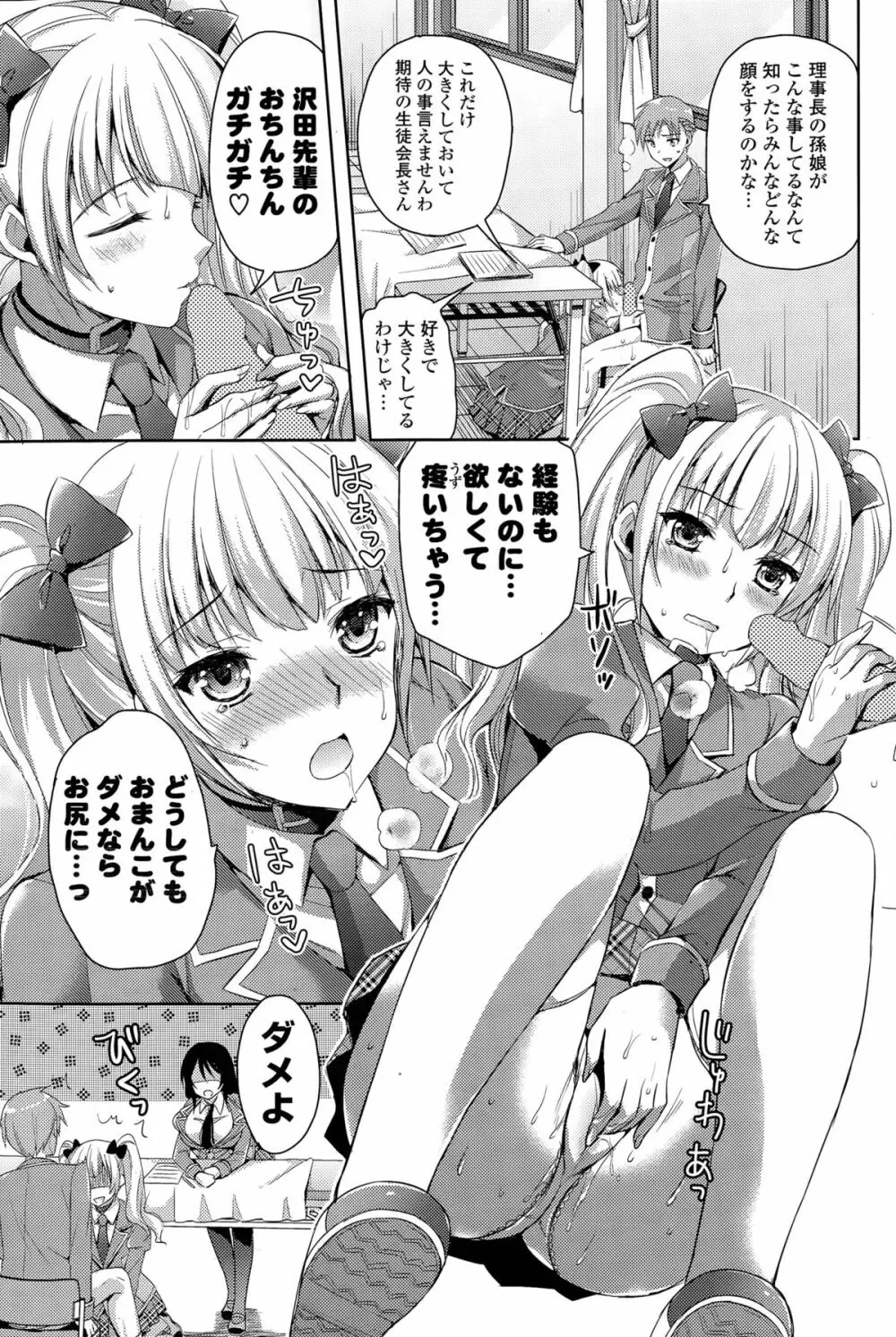 COMIC ポプリクラブ 2015年4月号 Page.105