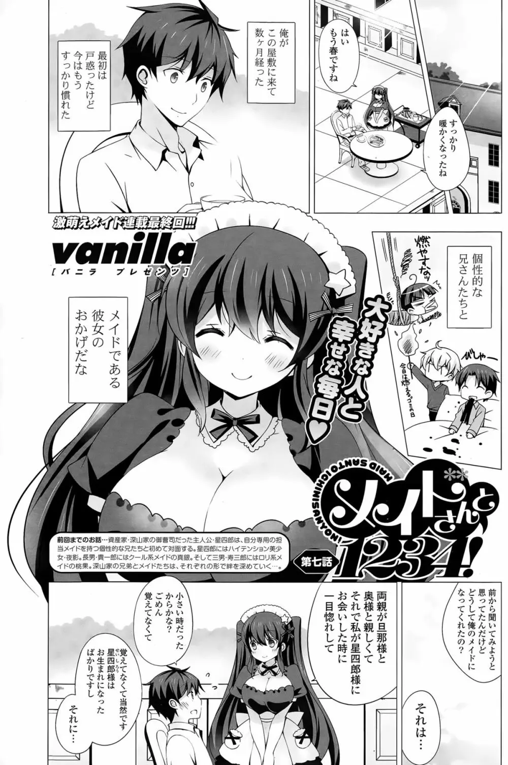 COMIC ポプリクラブ 2015年4月号 Page.125