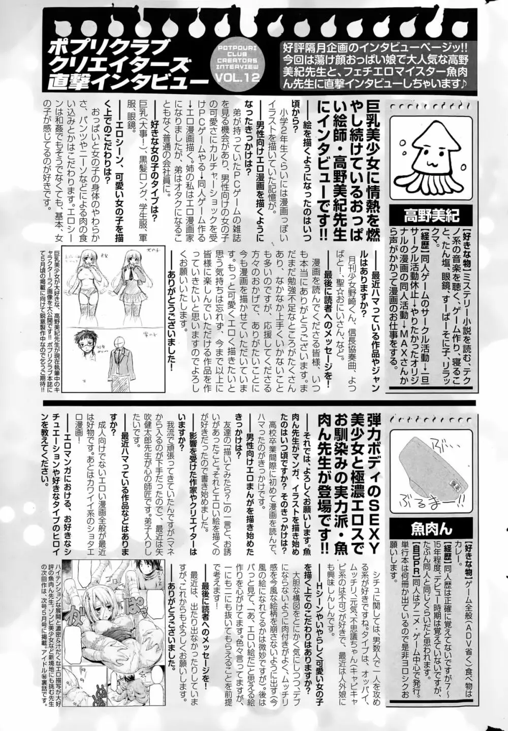 COMIC ポプリクラブ 2015年4月号 Page.303