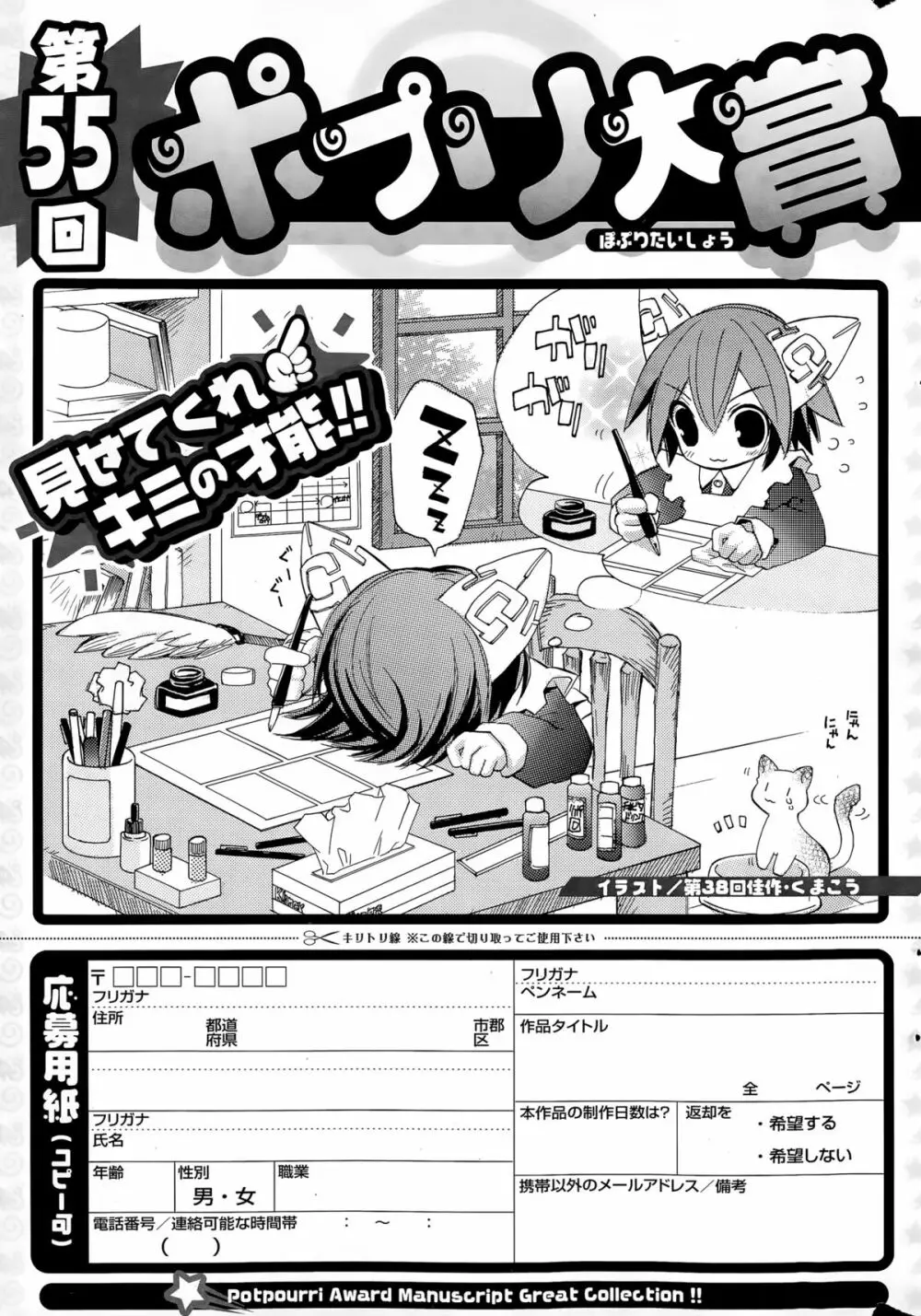 COMIC ポプリクラブ 2015年4月号 Page.315