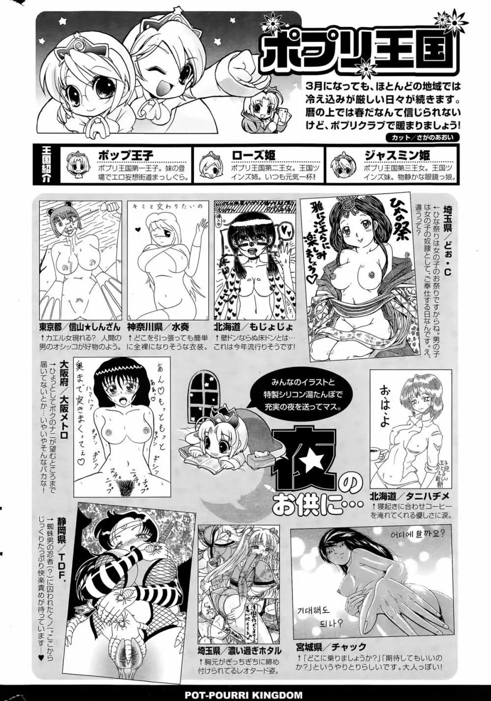 COMIC ポプリクラブ 2015年4月号 Page.316