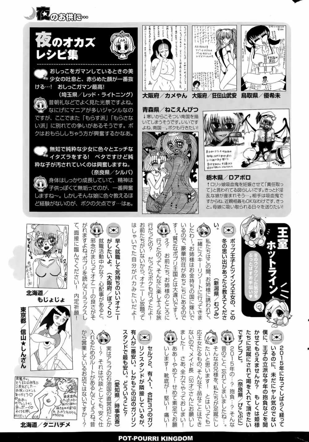 COMIC ポプリクラブ 2015年4月号 Page.317