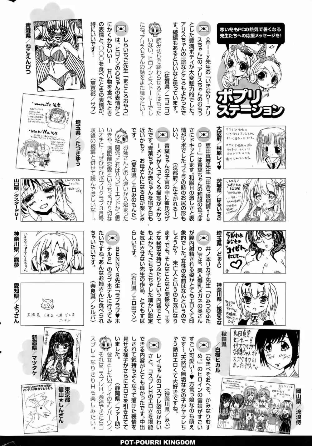 COMIC ポプリクラブ 2015年4月号 Page.318