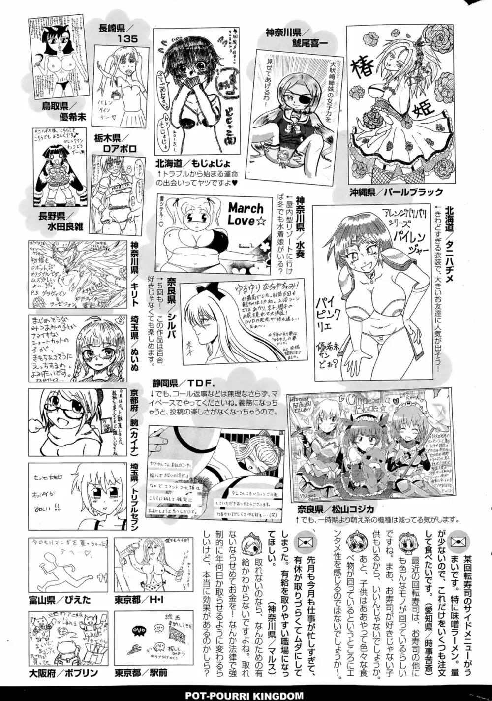 COMIC ポプリクラブ 2015年4月号 Page.321