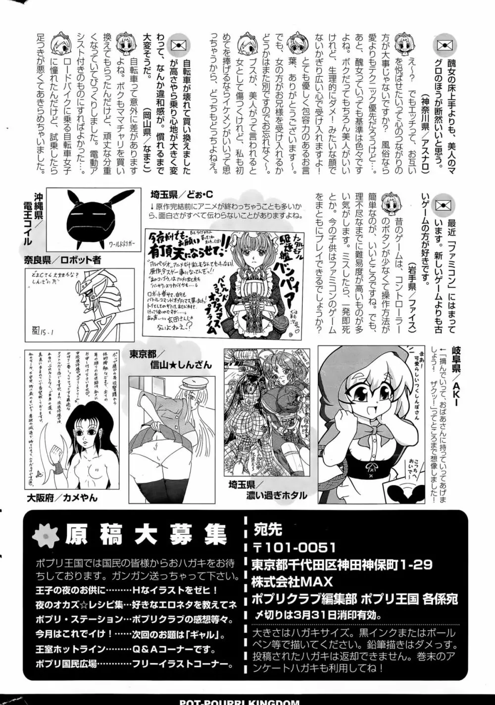 COMIC ポプリクラブ 2015年4月号 Page.322