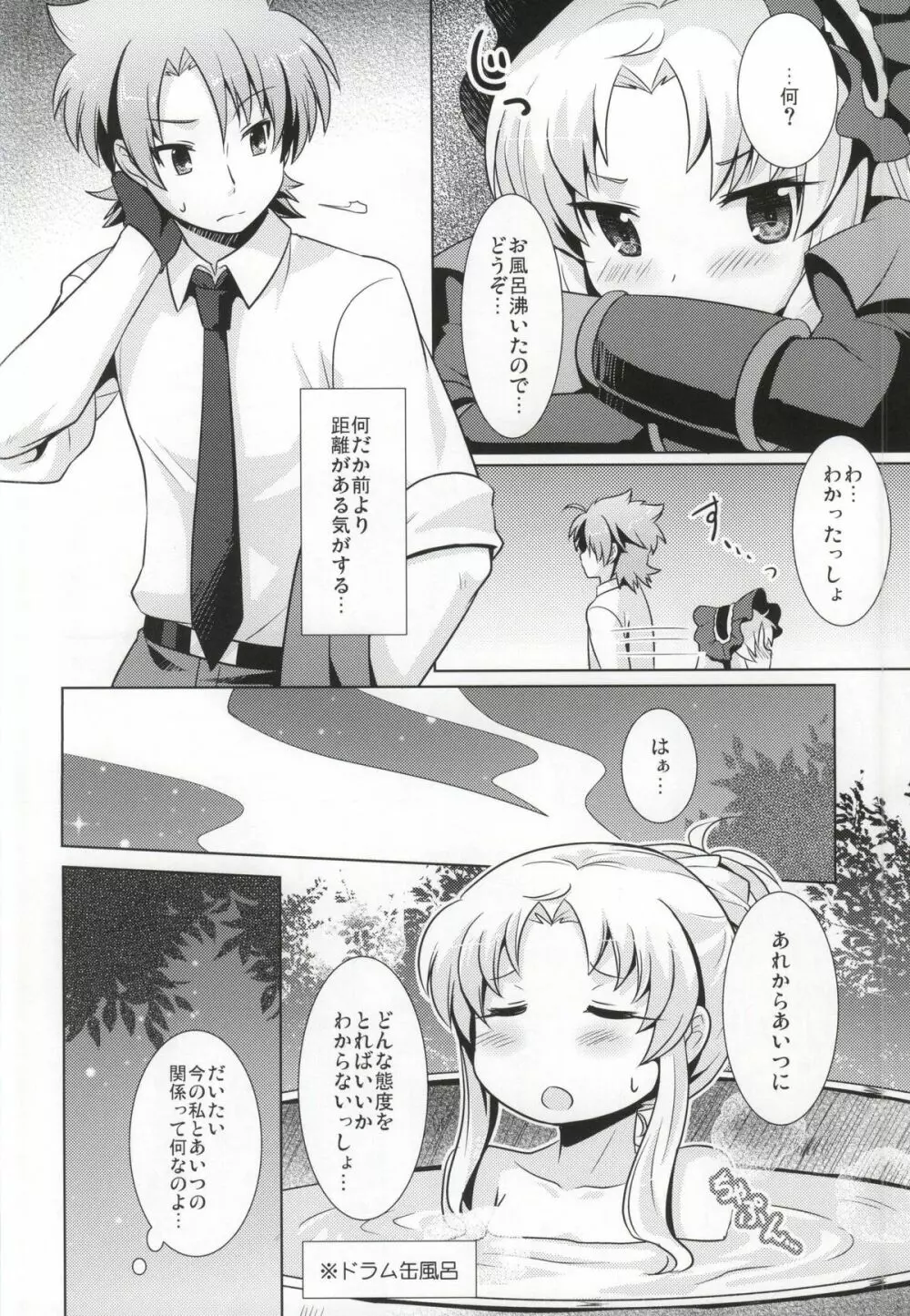 ブレイカーシンドローム Page.3