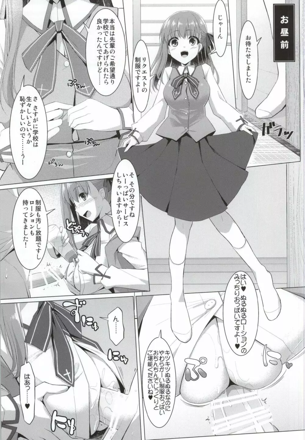 間桐桜の終日乳奉仕 Page.10