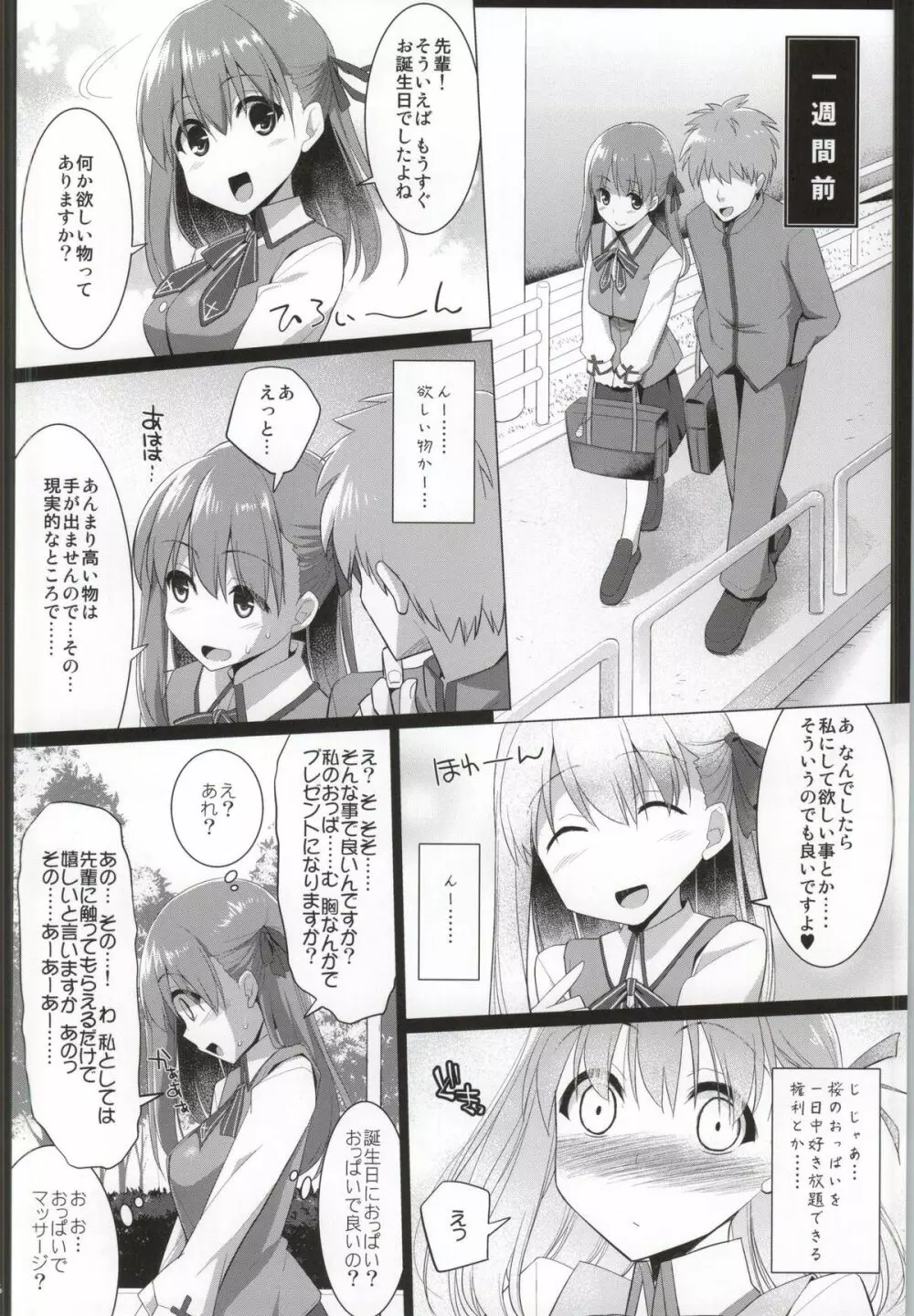 間桐桜の終日乳奉仕 Page.3