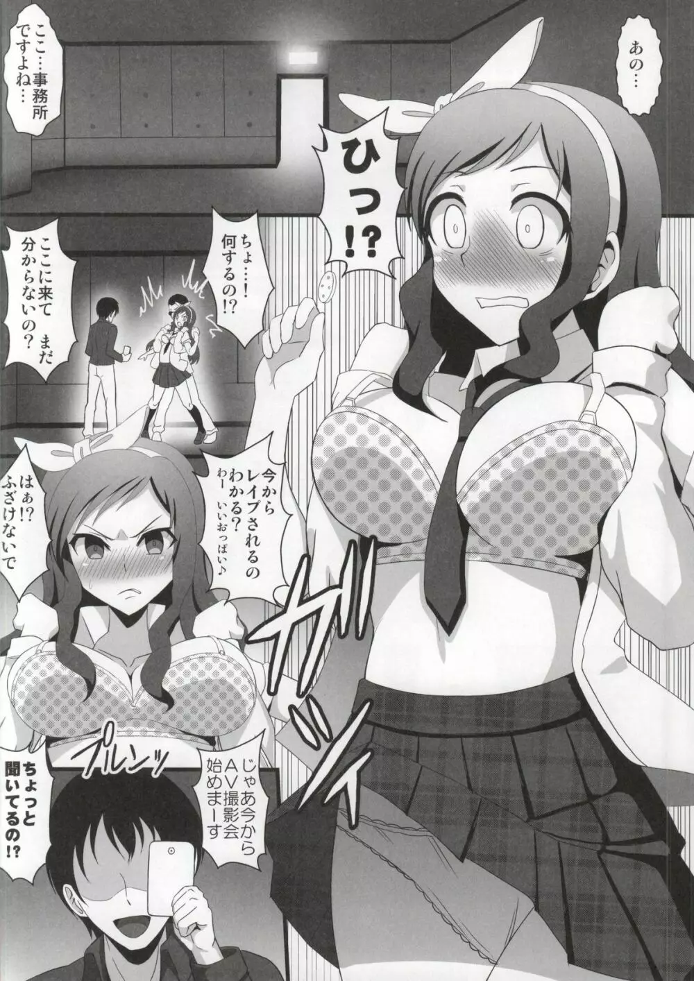 やなぎちゃんが壊れるまで輪姦する本 Page.5