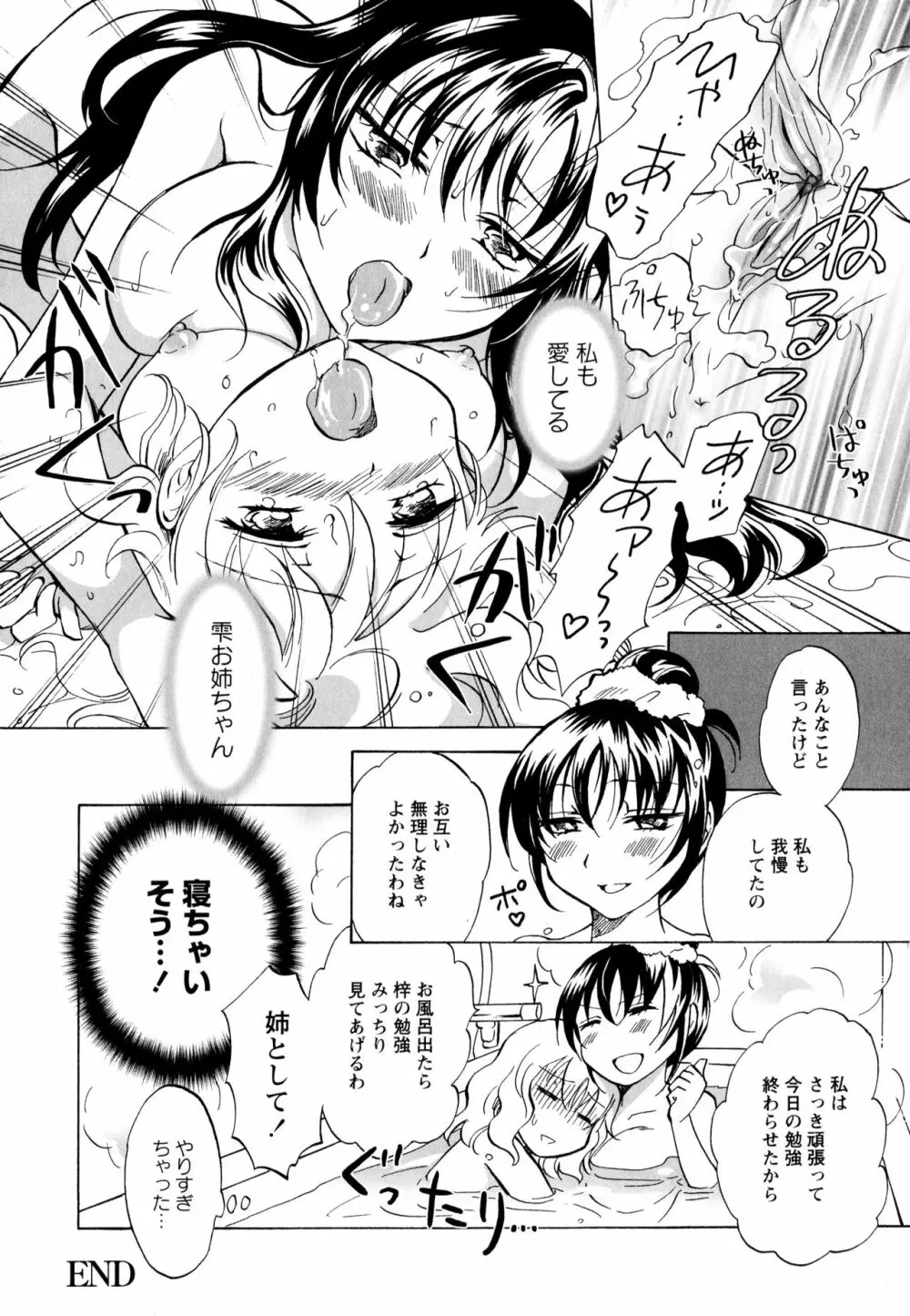 彩百合 Vol.3 Page.110