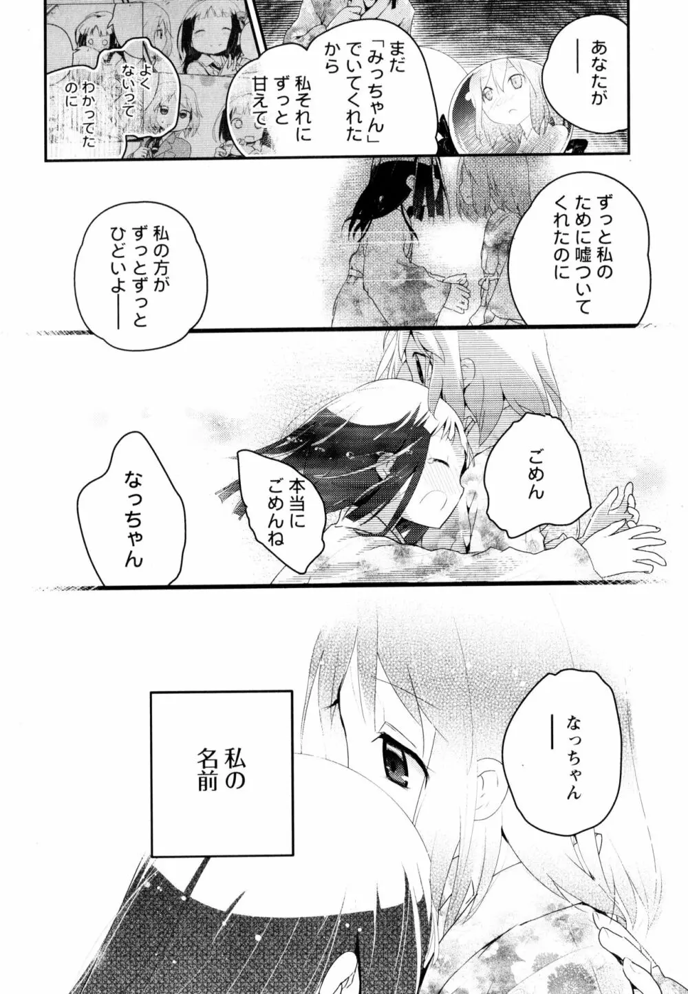 彩百合 Vol.3 Page.167
