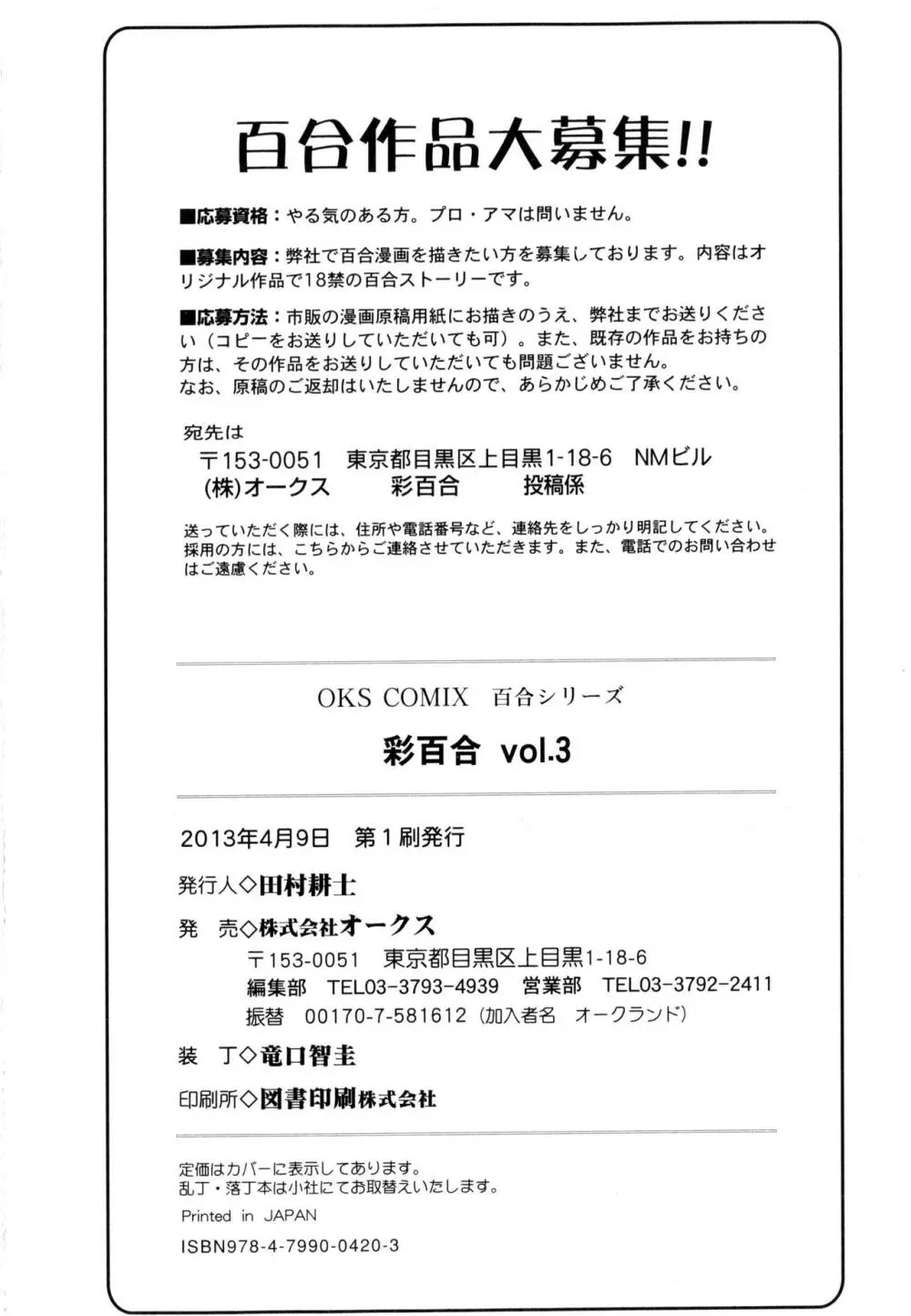 彩百合 Vol.3 Page.179