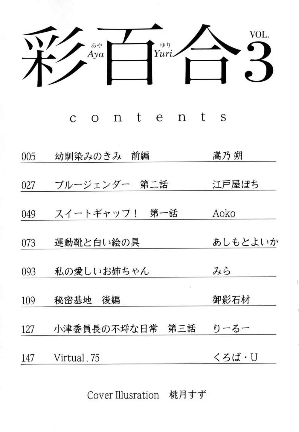 彩百合 Vol.3 Page.4