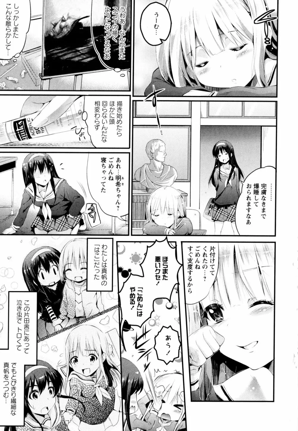 彩百合 Vol.3 Page.77