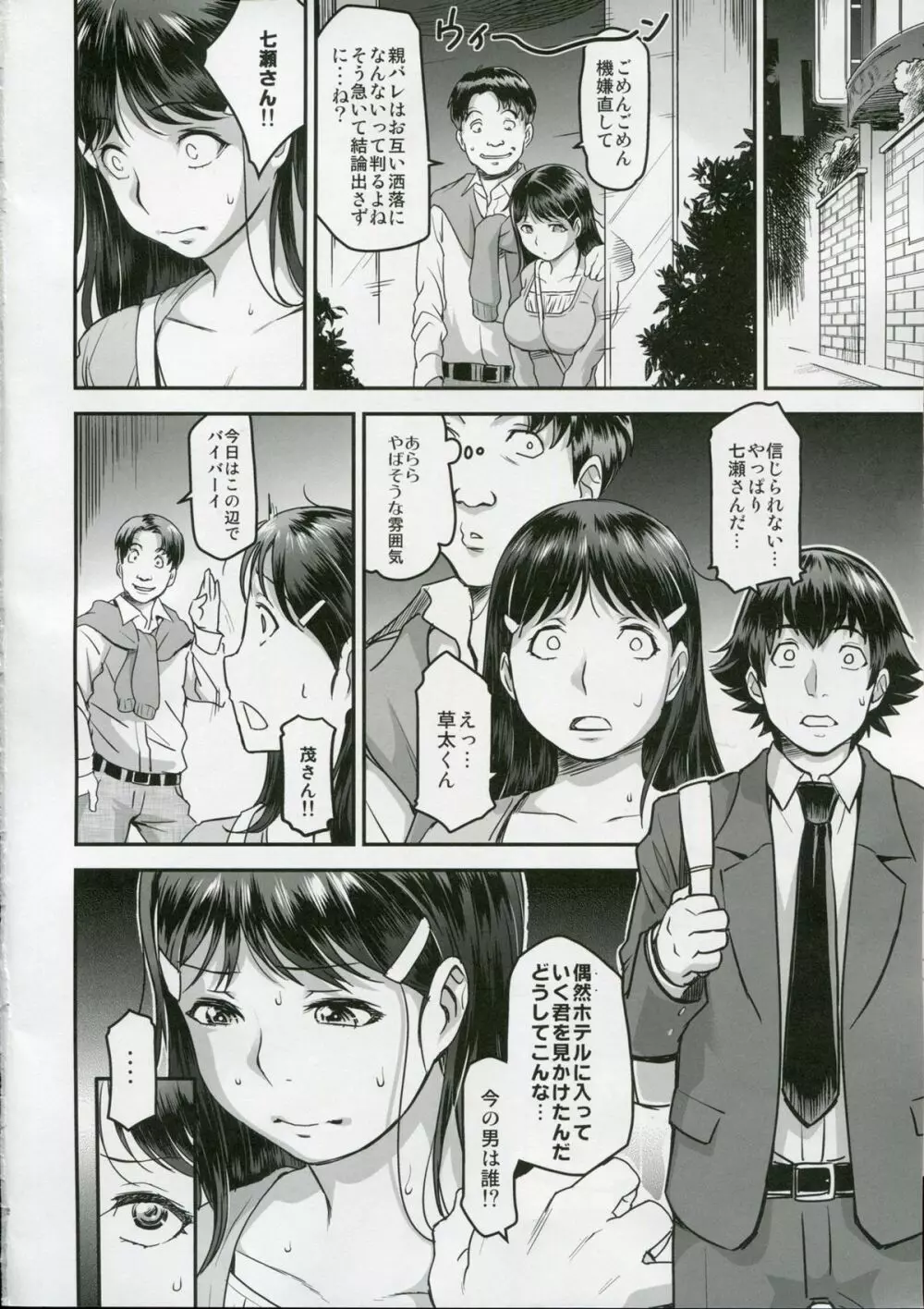 俗・七瀬さんに横恋慕 Page.10