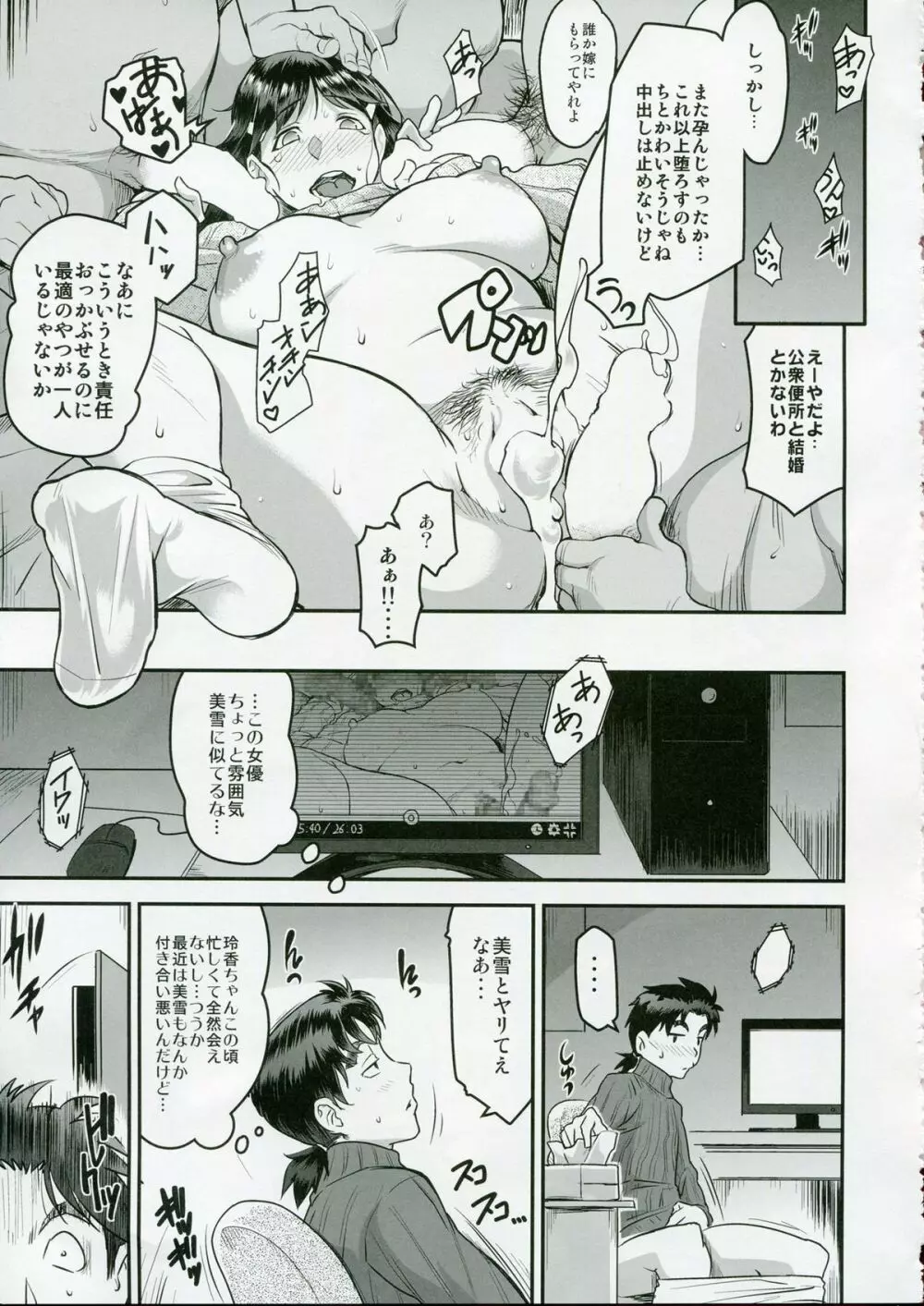 俗・七瀬さんに横恋慕 Page.25