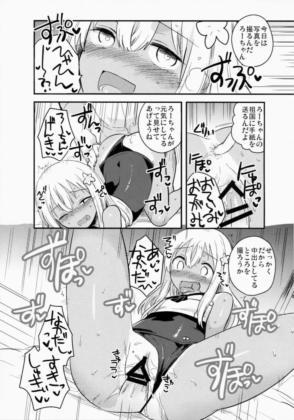 信じて送り出したU511が・・・以下略 Page.10