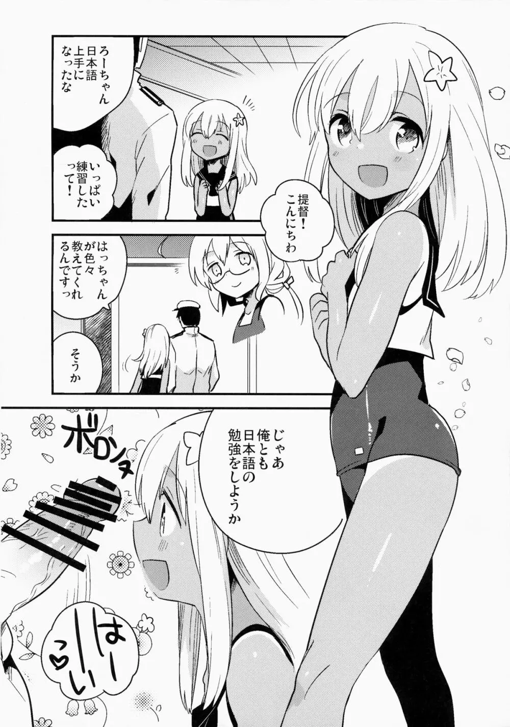 信じて送り出したU511が・・・以下略 Page.3