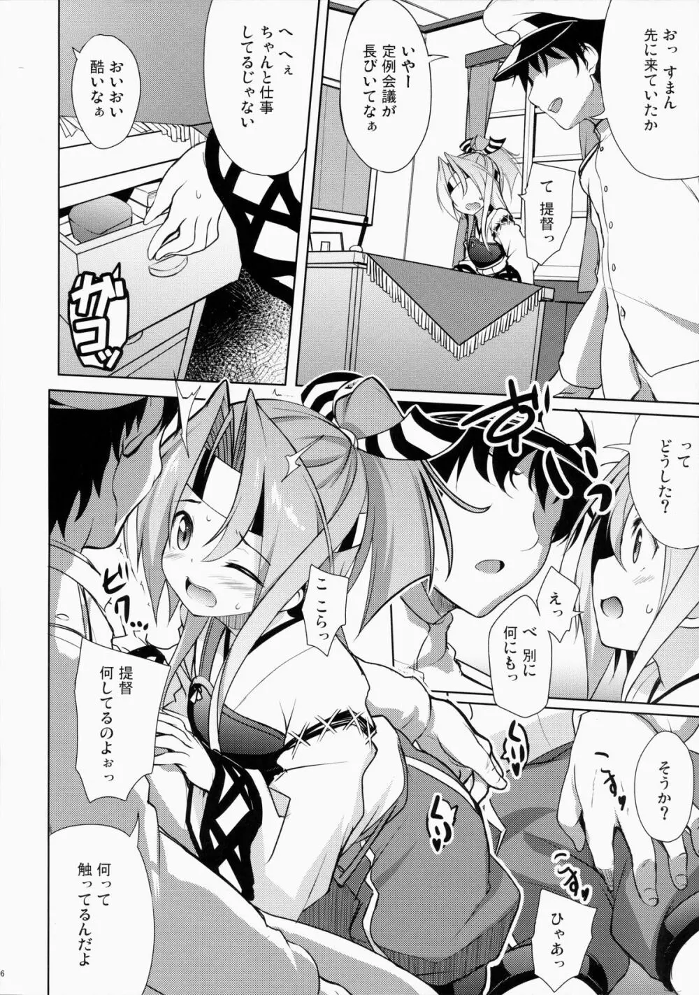 私の提督と彼方の格納庫 Page.5