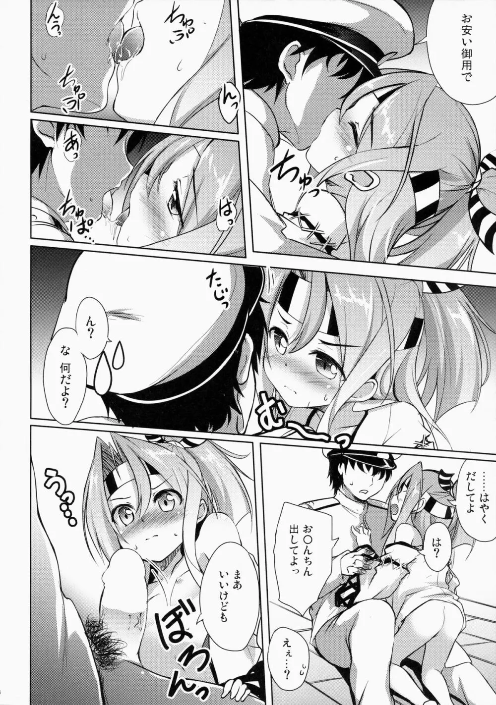 私の提督と彼方の格納庫 Page.7