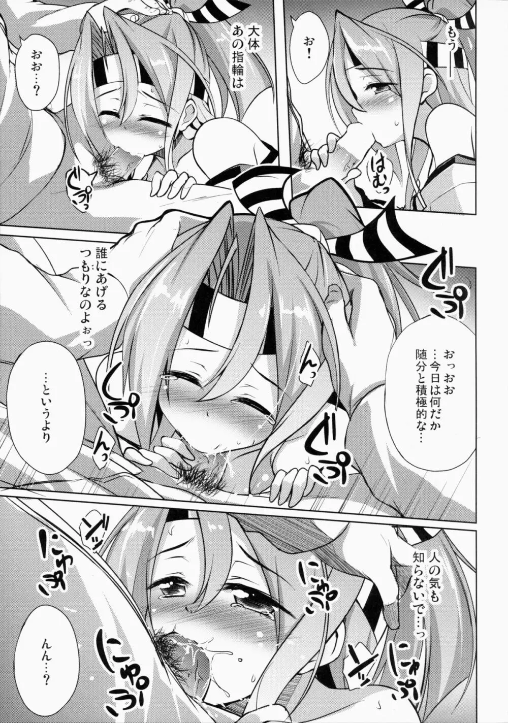 私の提督と彼方の格納庫 Page.8