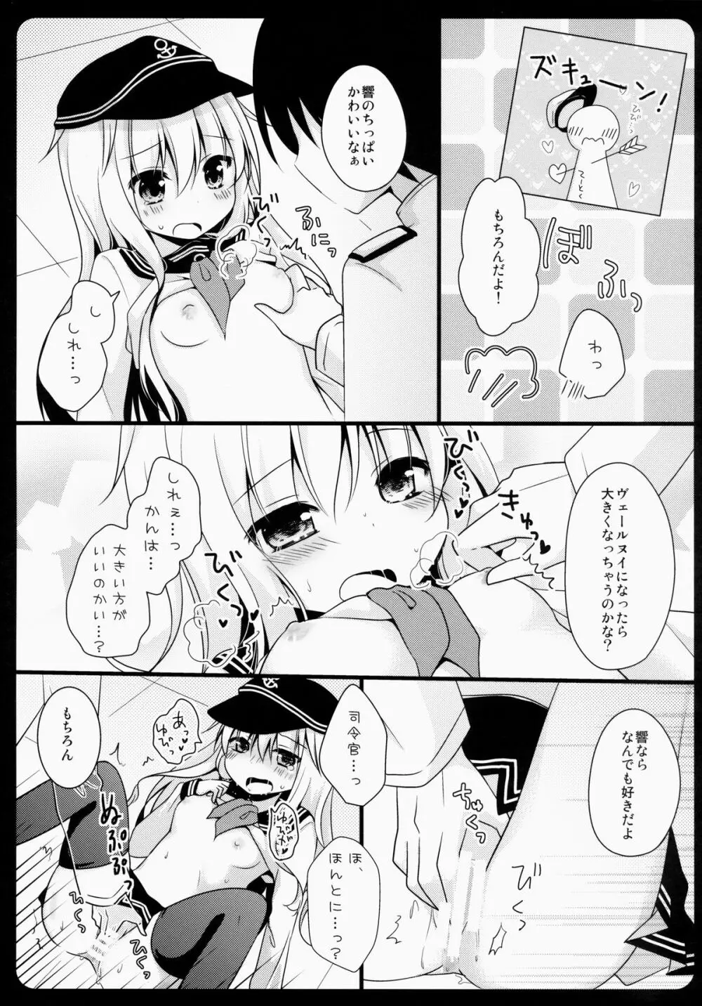 司令官、作戦命令を~響orヴェールヌイとらぶらぶえっち~ Page.10