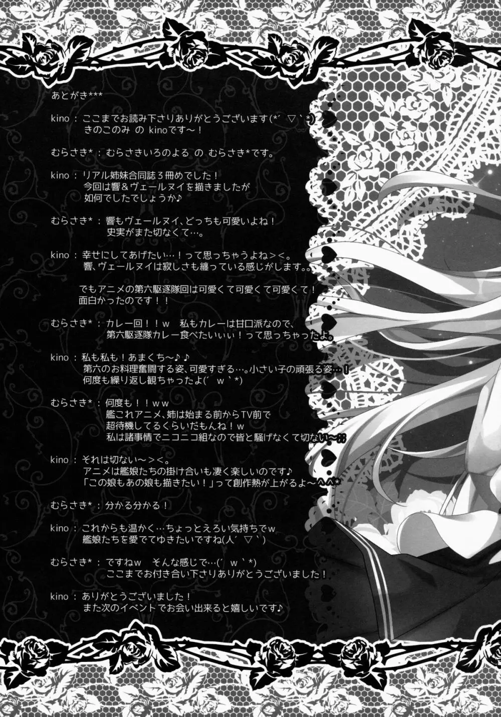 司令官、作戦命令を~響orヴェールヌイとらぶらぶえっち~ Page.16