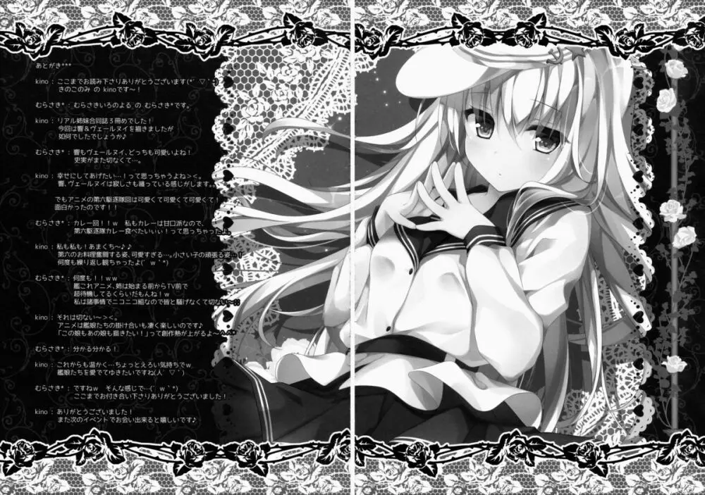 司令官、作戦命令を~響orヴェールヌイとらぶらぶえっち~ Page.17