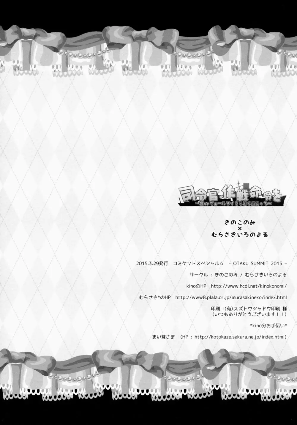 司令官、作戦命令を~響orヴェールヌイとらぶらぶえっち~ Page.18