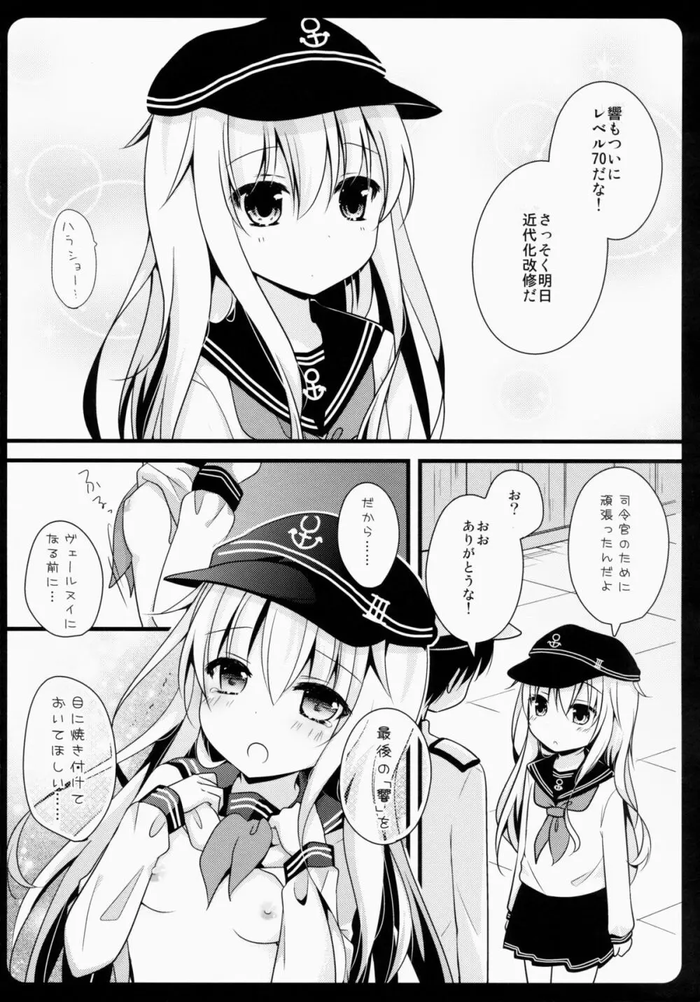 司令官、作戦命令を~響orヴェールヌイとらぶらぶえっち~ Page.9