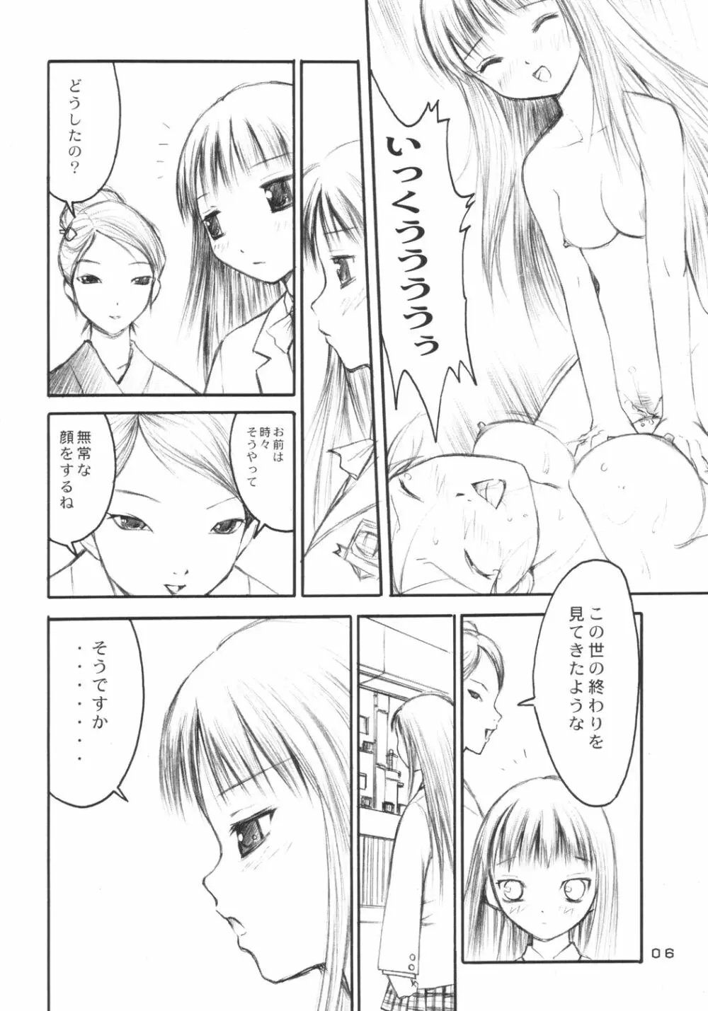 夕張たちの午後 Page.5