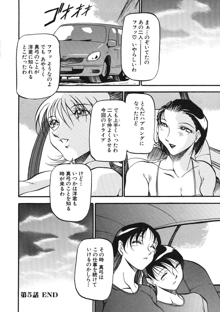 ハート ♥ メーカー Page.109