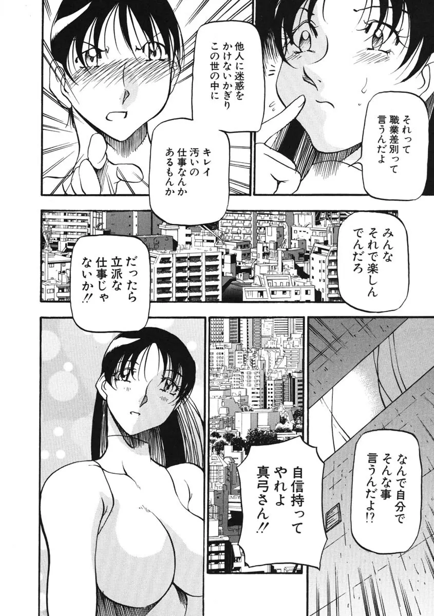 ハート ♥ メーカー Page.125