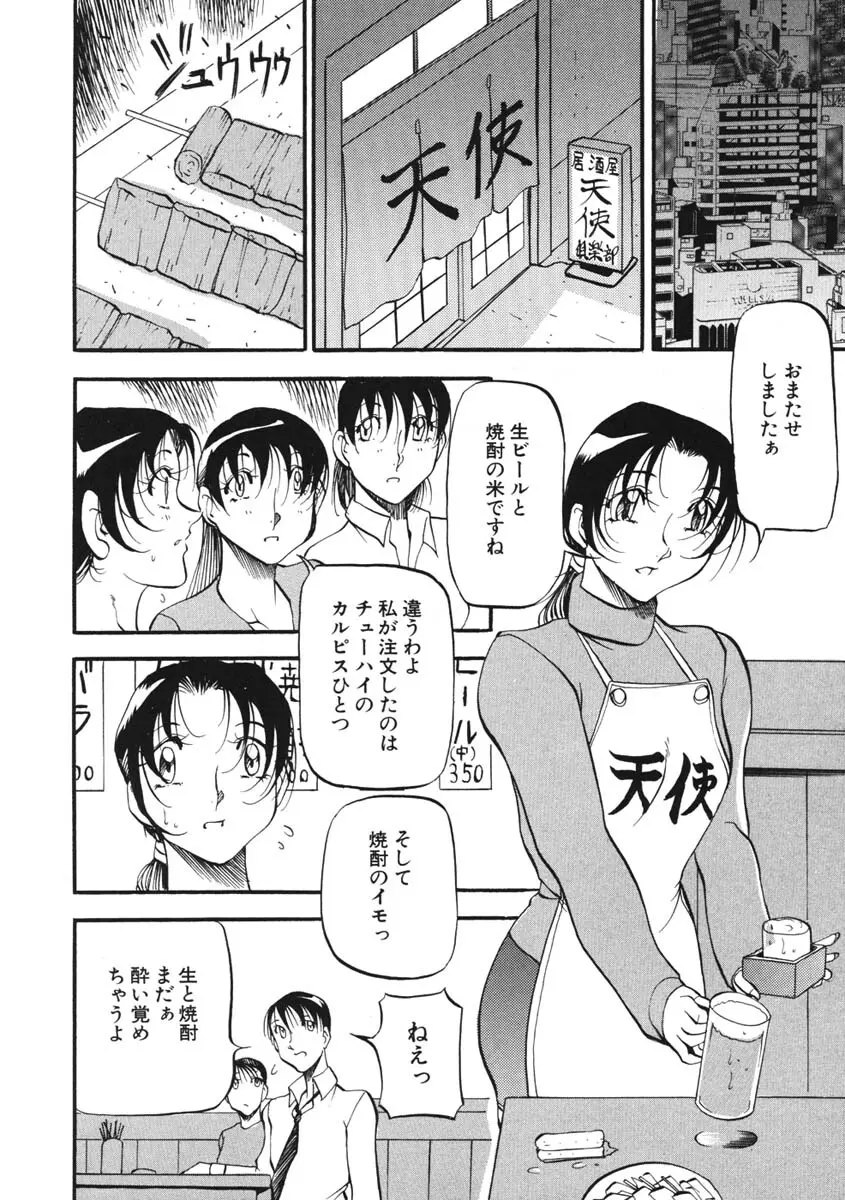 ハート ♥ メーカー Page.35