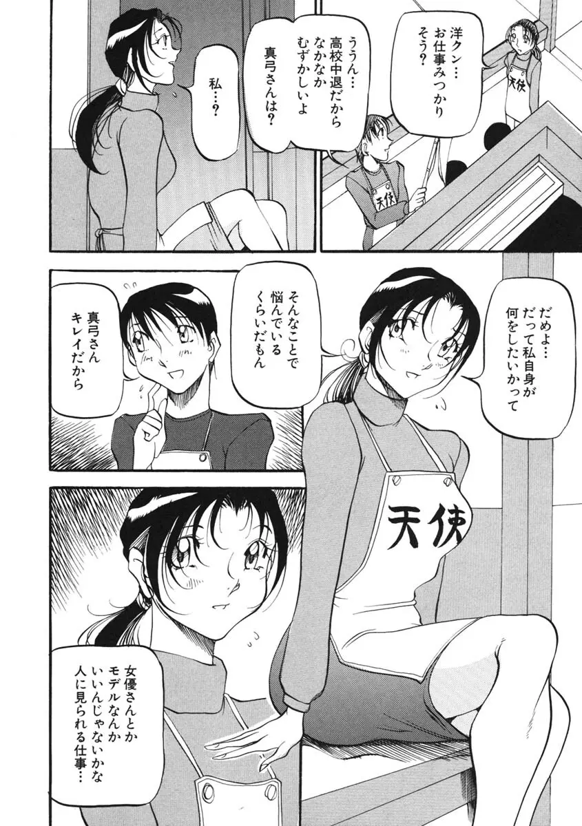 ハート ♥ メーカー Page.37