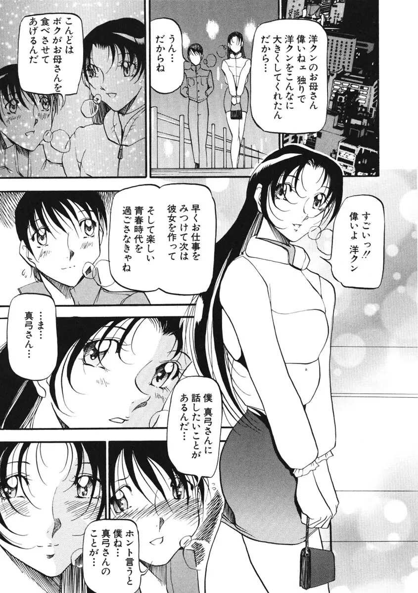 ハート ♥ メーカー Page.38