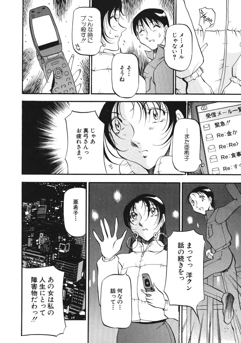 ハート ♥ メーカー Page.39