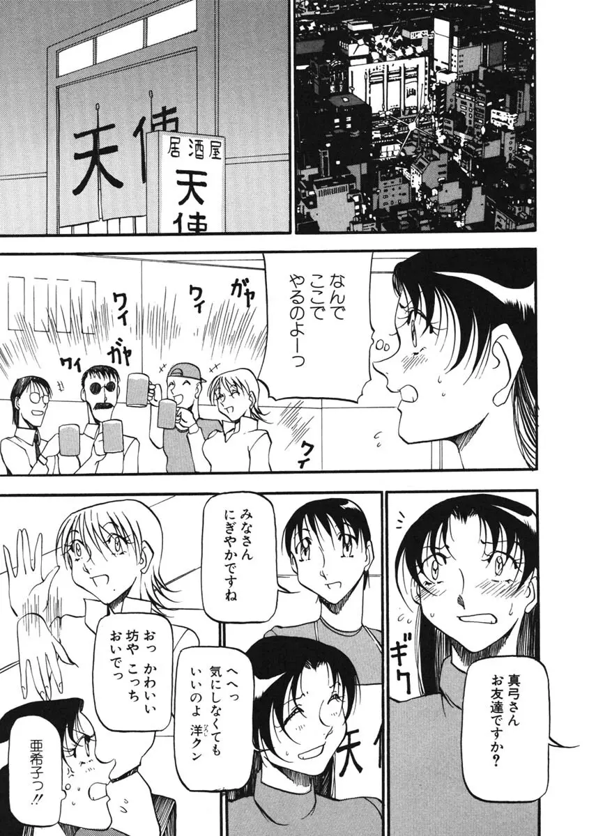 ハート ♥ メーカー Page.54