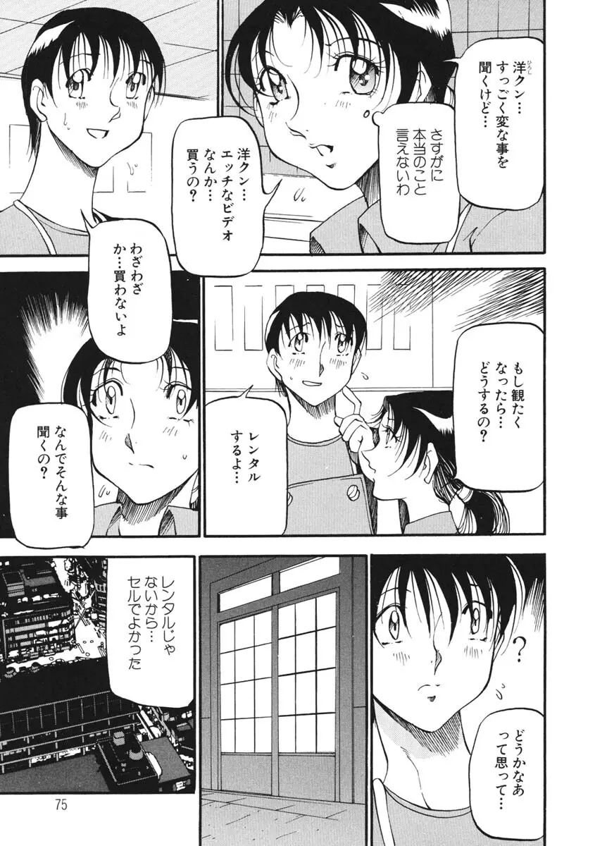 ハート ♥ メーカー Page.76