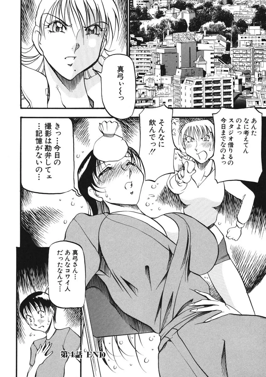 ハート ♥ メーカー Page.89