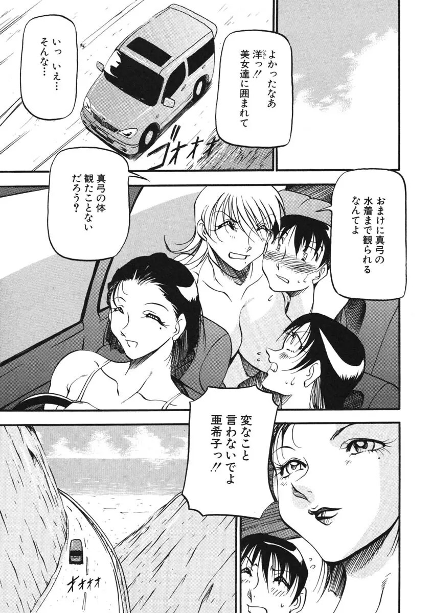 ハート ♥ メーカー Page.90