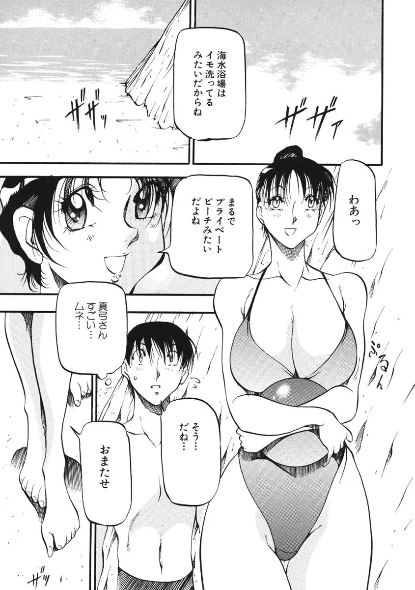 ハート ♥ メーカー Page.92