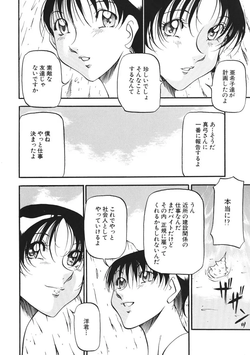 ハート ♥ メーカー Page.95