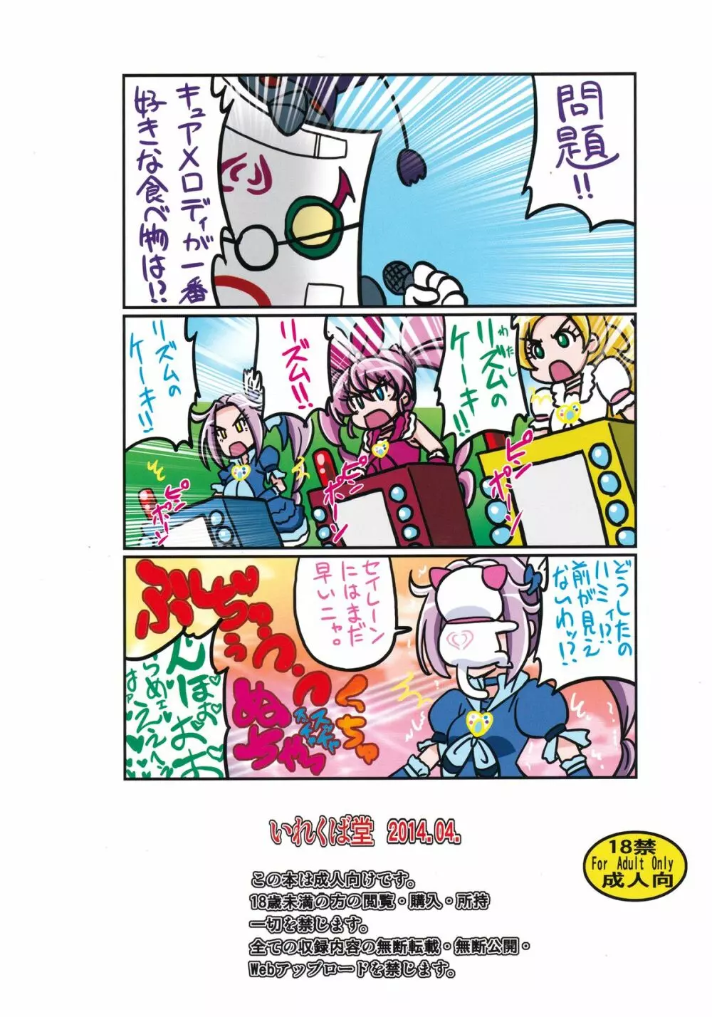 いれくばぼん6 Page.26