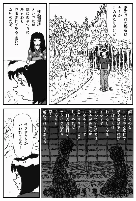 妖婚の村 Page.11